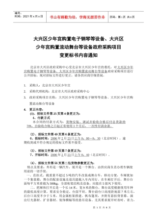 大兴区少年宫购置电子钢琴等设备