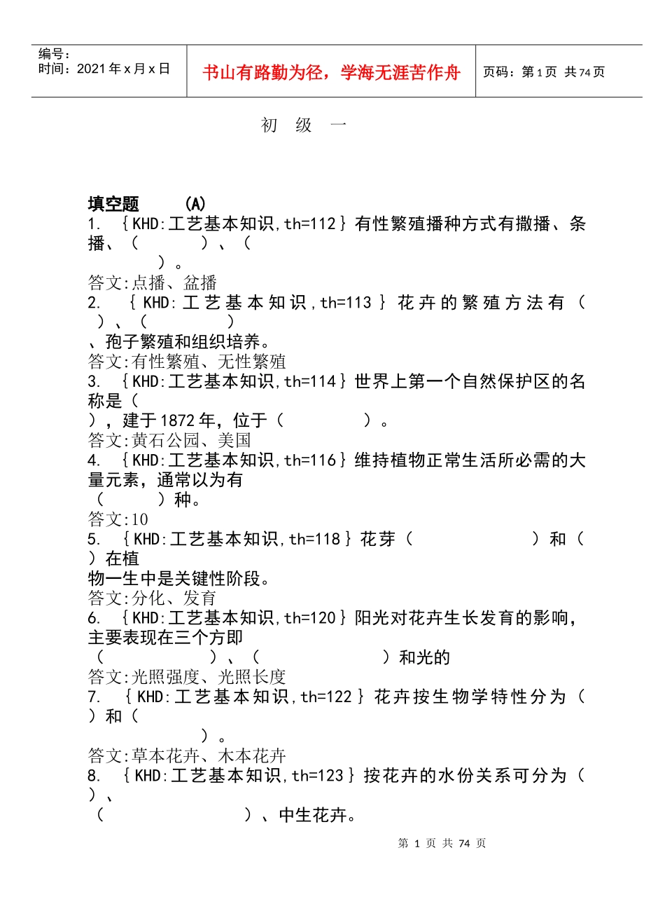 各工种知识问答题--绿化工_第1页