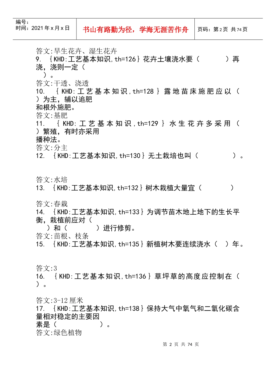 各工种知识问答题--绿化工_第2页