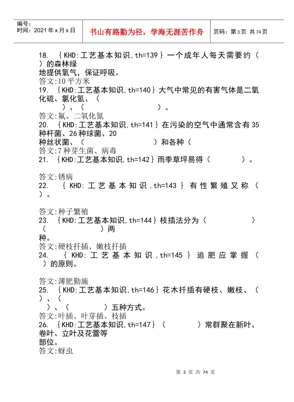 各工种知识问答题--绿化工_第3页