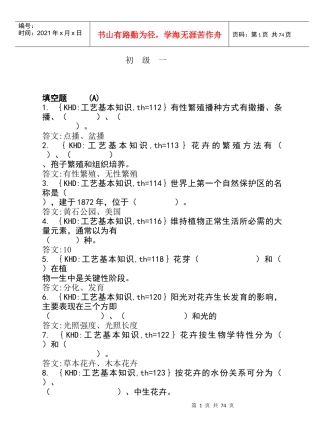 各工种知识问答题--绿化工