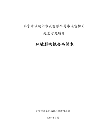 报告书简本doc-中国第一重型机械集团公司