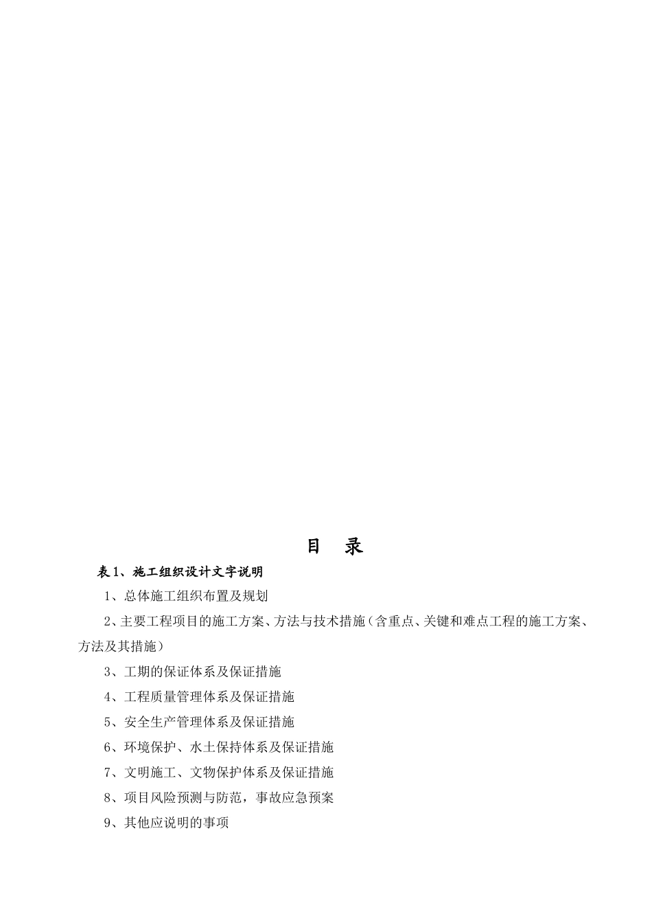 施工组织设计-江城水泥混凝土土路面(DOC47页)_第2页