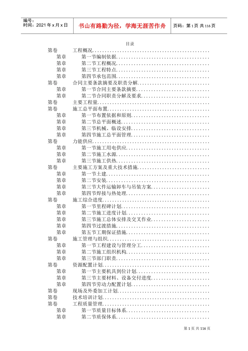 山东某电厂机组主体工程施工组织设计(DOC114页)_第1页