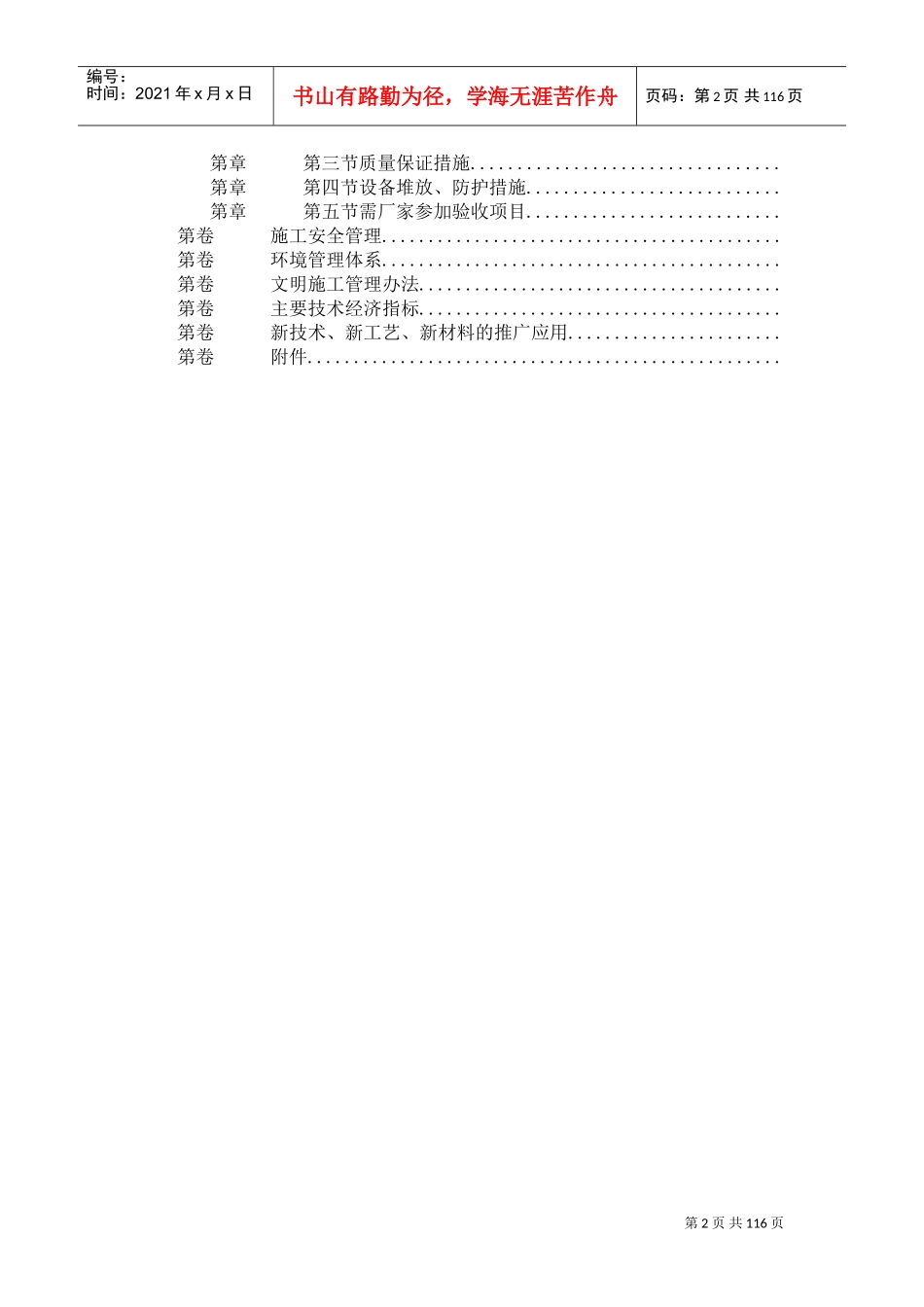 山东某电厂机组主体工程施工组织设计(DOC114页)_第2页