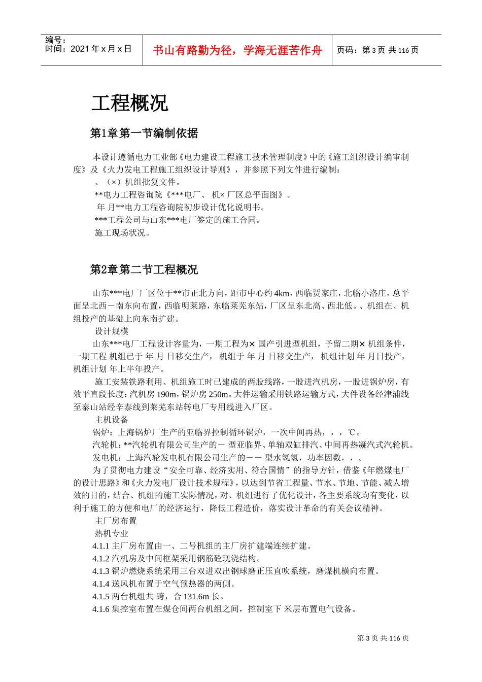 山东某电厂机组主体工程施工组织设计(DOC114页)_第3页