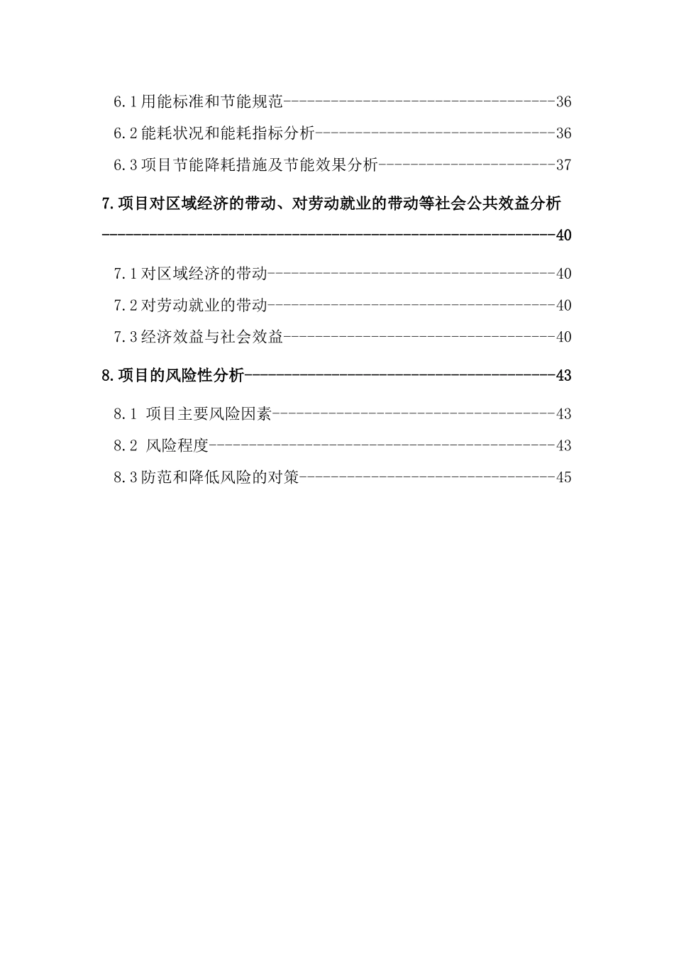 国家优质酒长乐烧系列产品生产能力技术改造_第3页