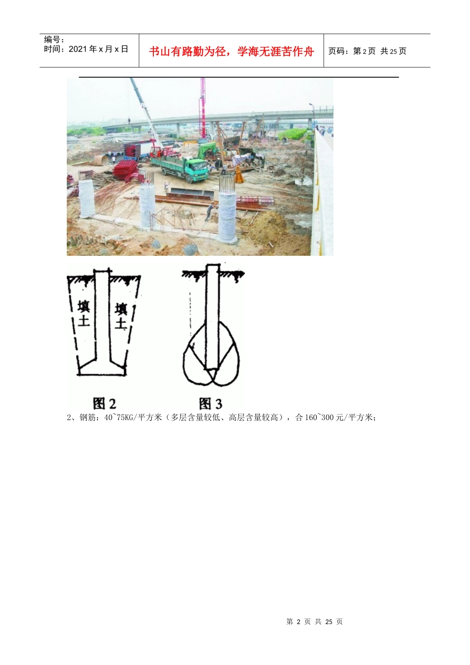 房地产建筑成本各明细分解65315504_第2页