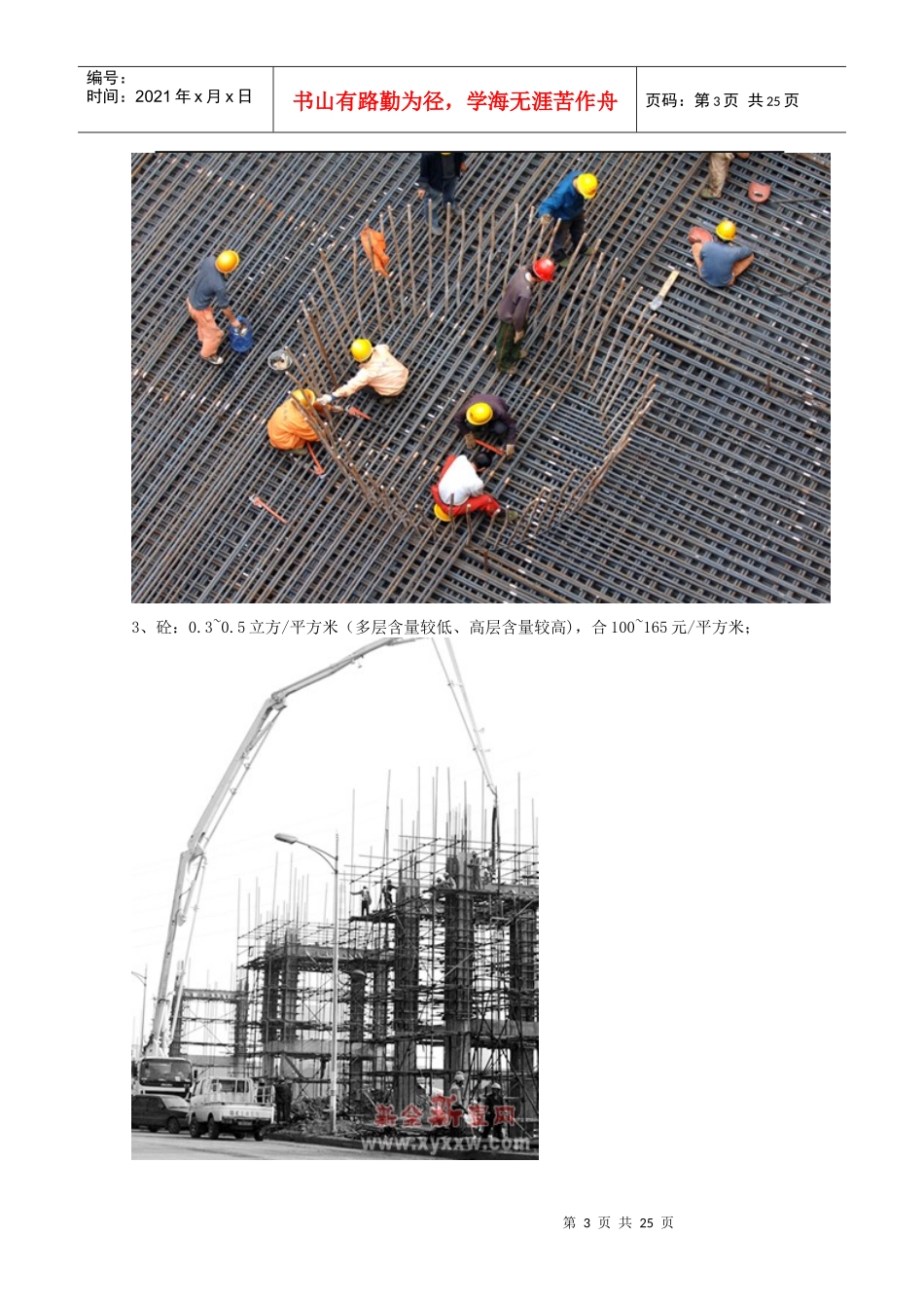 房地产建筑成本各明细分解65315504_第3页