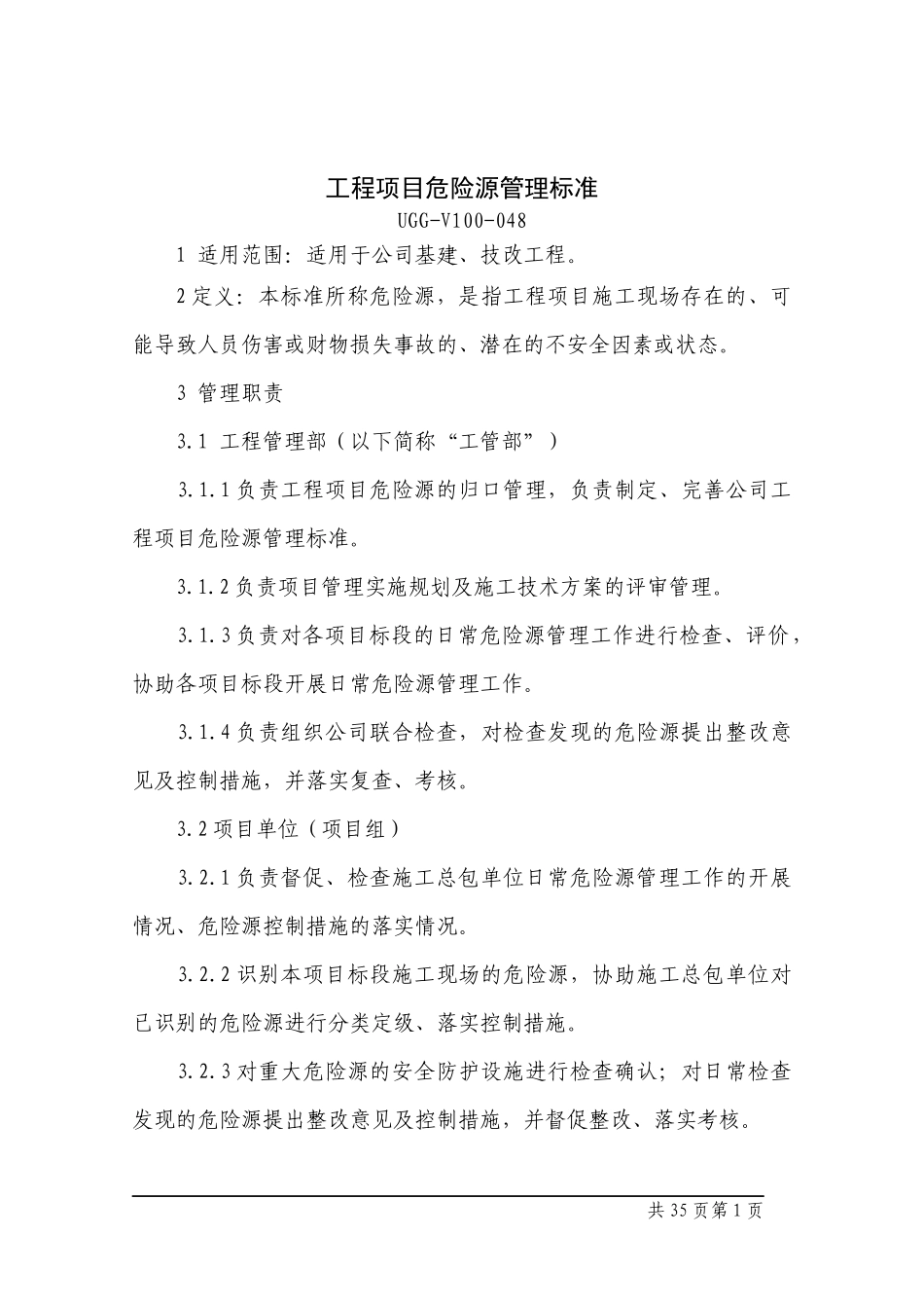 宁波钢铁有限公司工程项目危险源管理标准_第1页