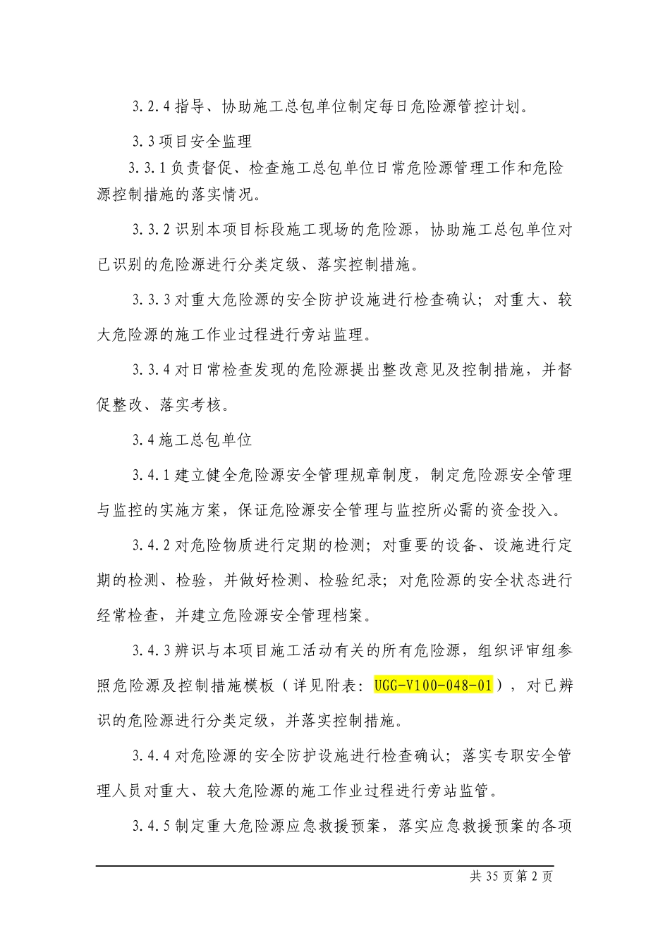 宁波钢铁有限公司工程项目危险源管理标准_第2页