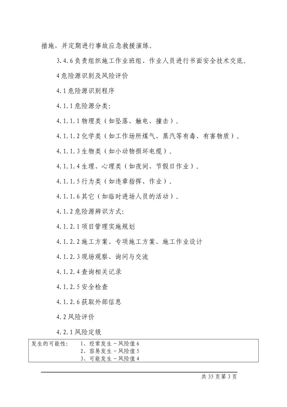 宁波钢铁有限公司工程项目危险源管理标准_第3页