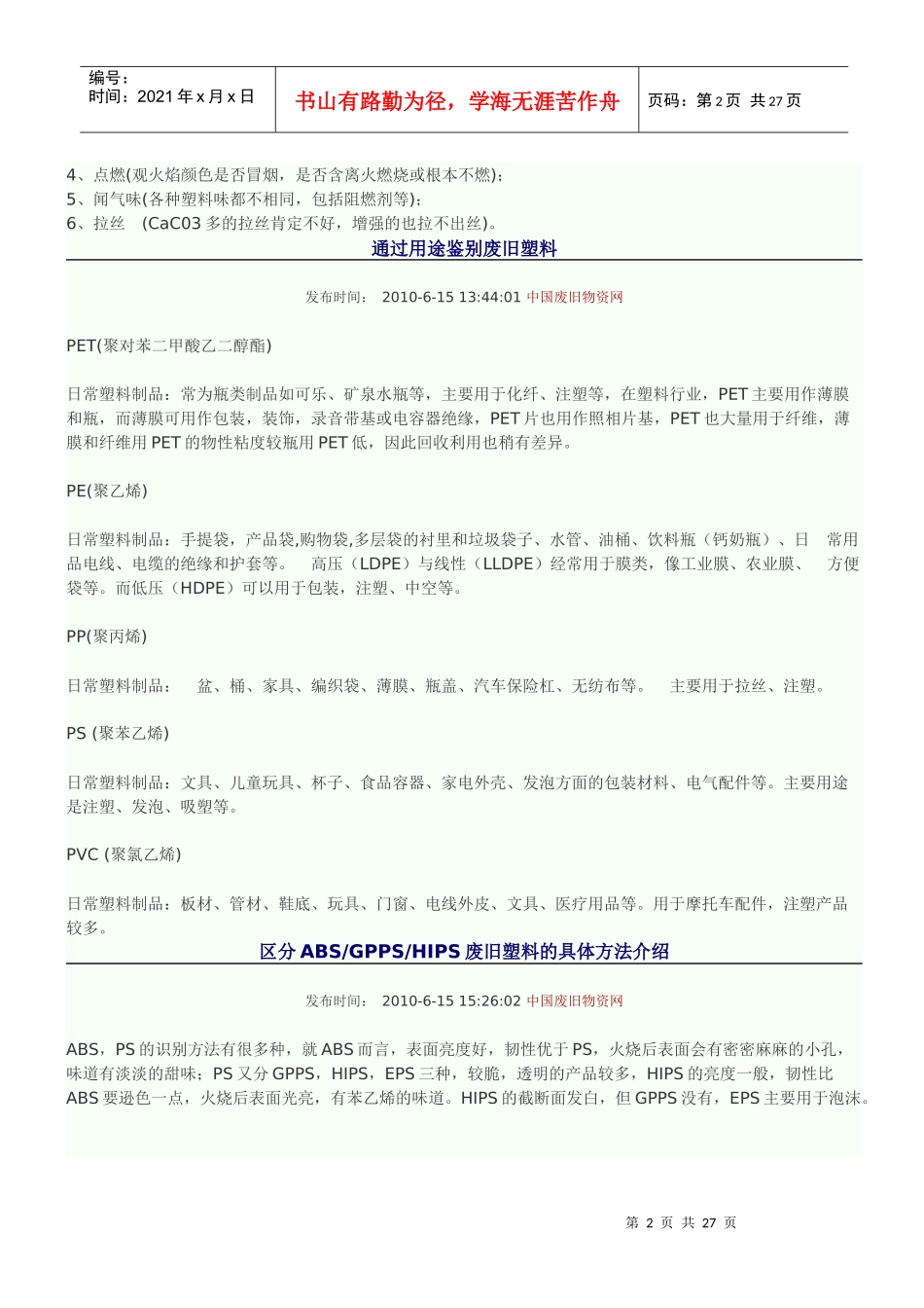 快速鉴别进口废塑料_第2页