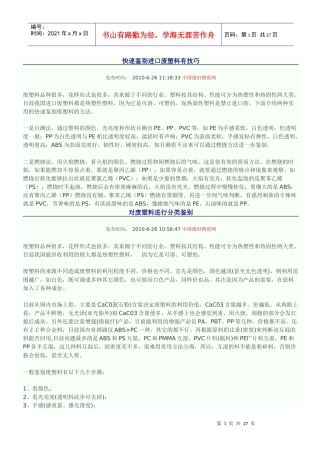 快速鉴别进口废塑料