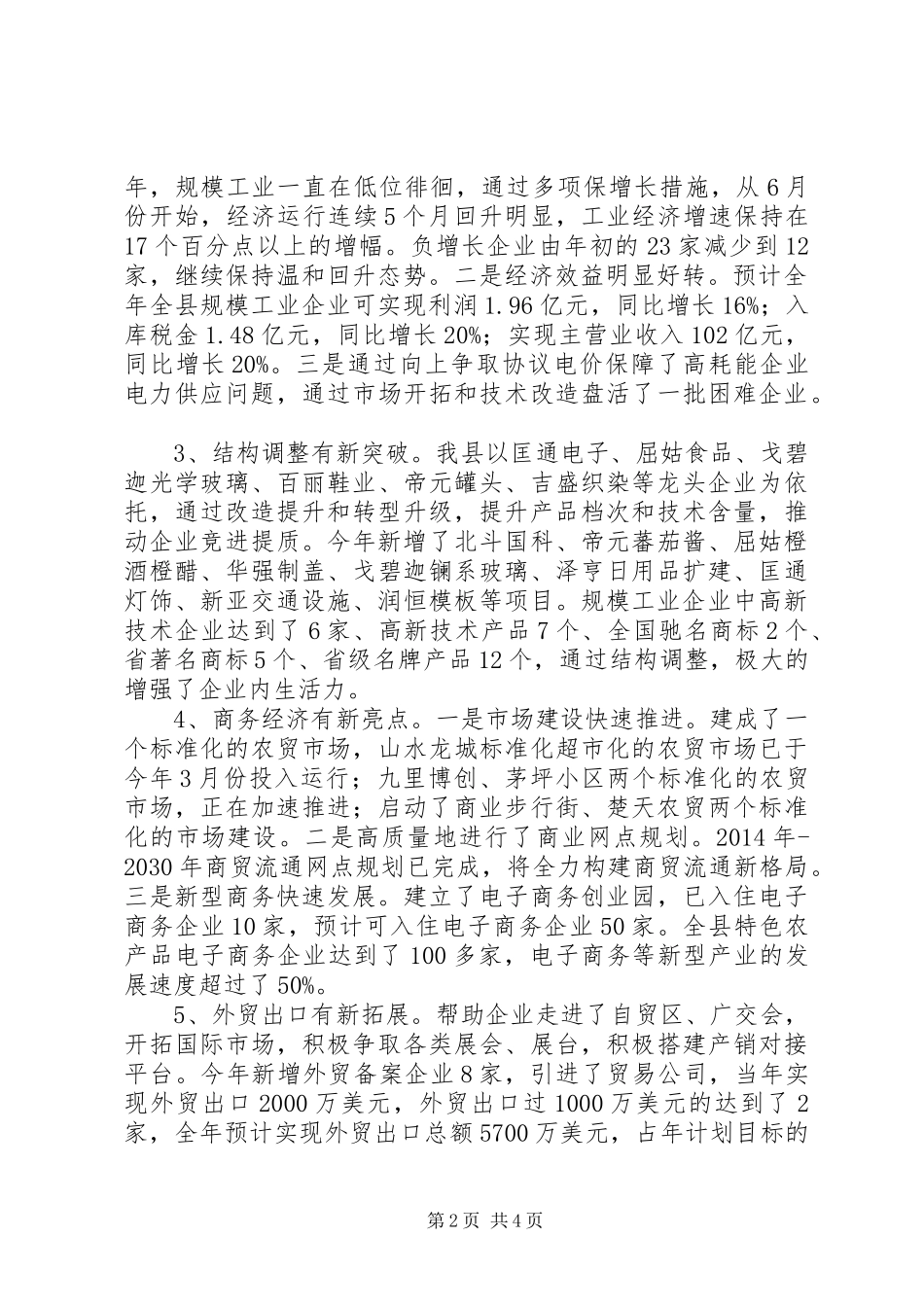 经信局重点工作落实情况汇报材料_第2页