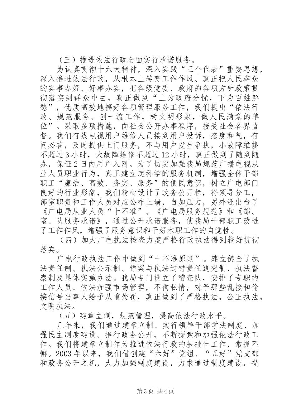 广播电视局“四五”普法工作自查报告_第3页