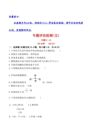 浙江2013版化学复习方略 专题评估检测(五)(苏教版)