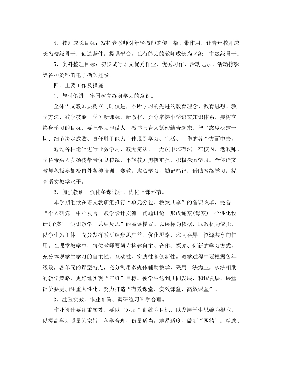 第一学期小学语文教研计划表范文 _第2页