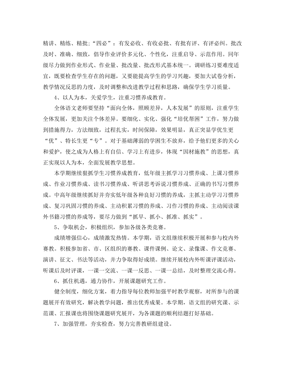 第一学期小学语文教研计划表范文 _第3页