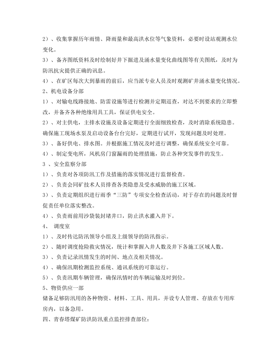 《安全管理文档》之煤矿雨季三防工作计划_第2页