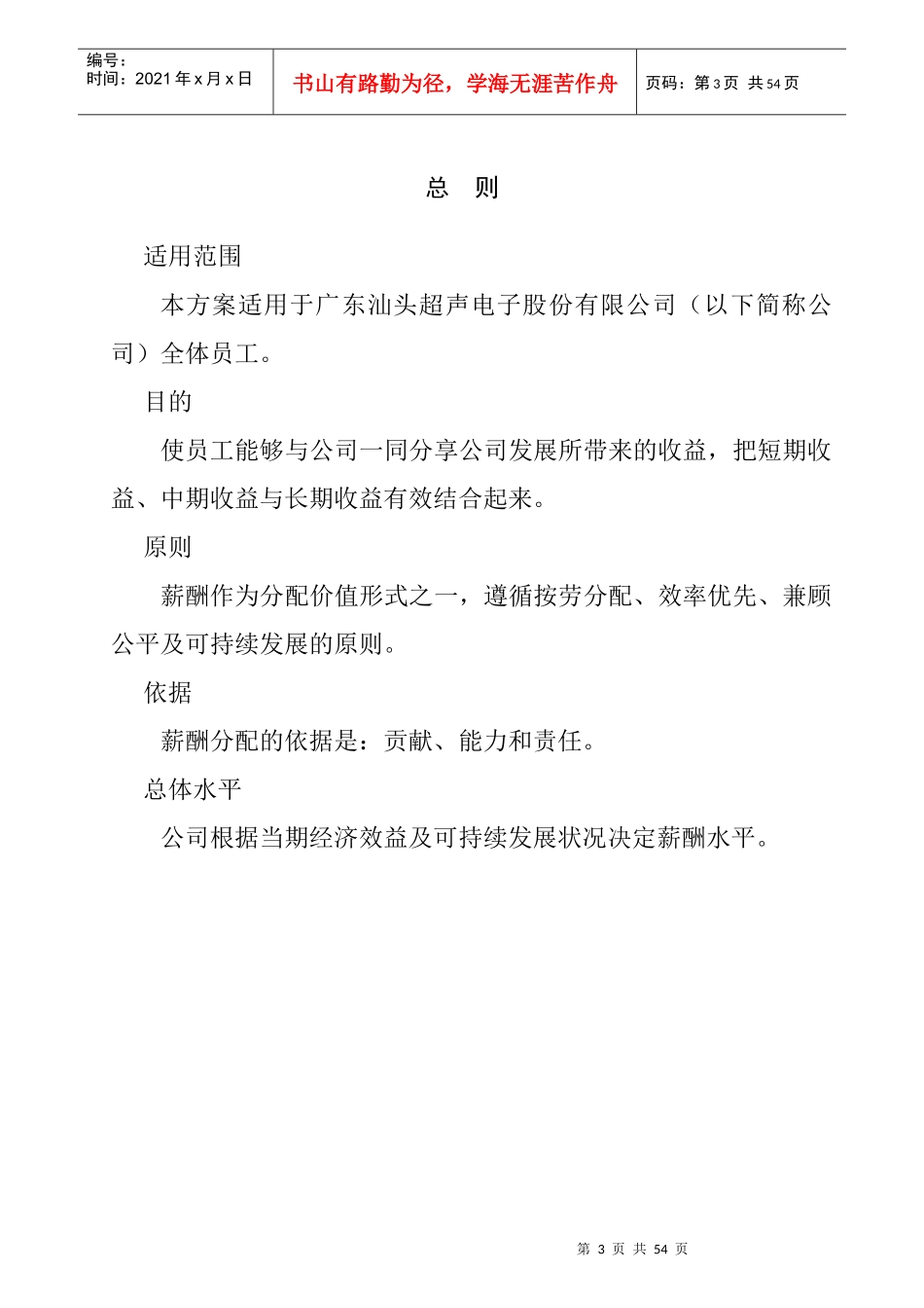 广东汕头超声电子公司薪酬设计方案_第3页