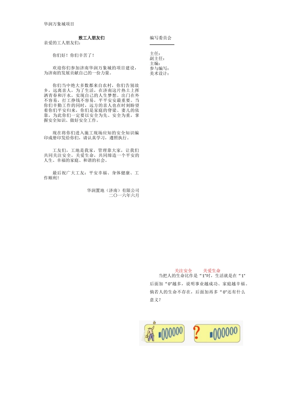 建筑工人安全手册范本_第1页