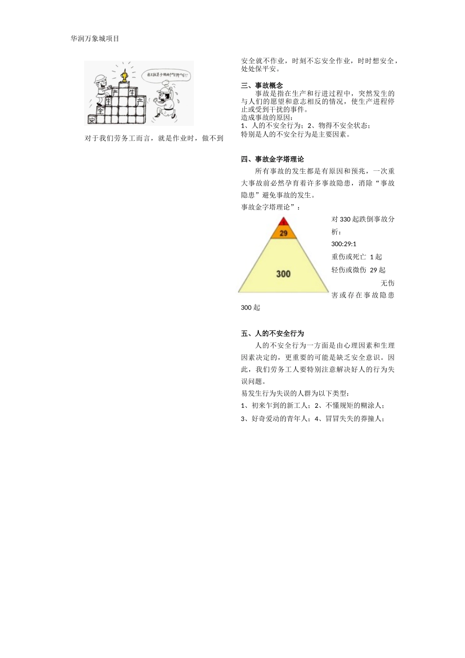建筑工人安全手册范本_第3页