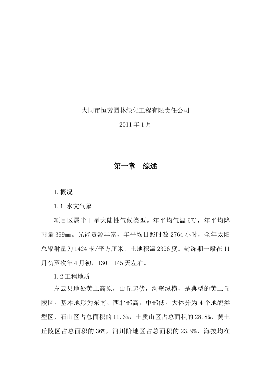 小流域综合治理工程土建施工组织设计_第3页