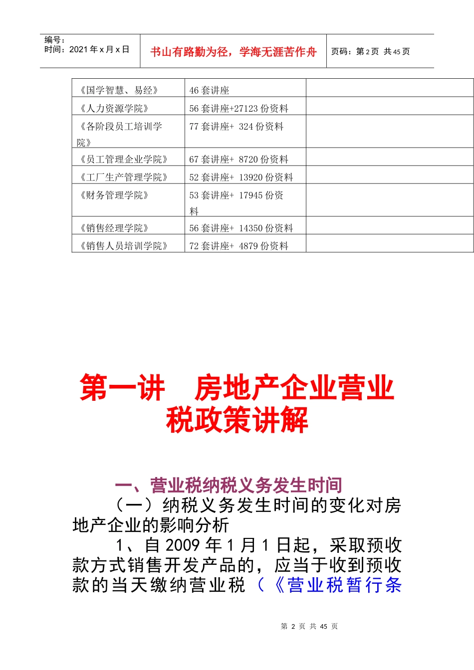 房地产企业营业税政策详细讲解_第2页