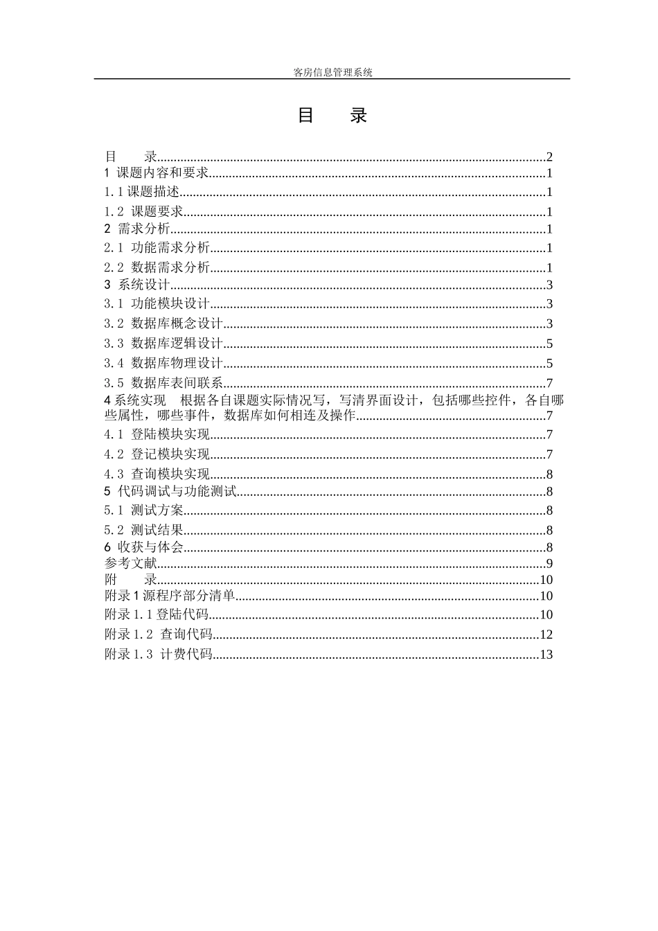 客房信息管理系统_第2页