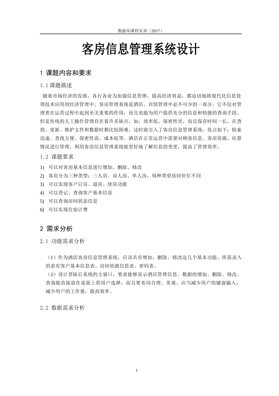 客房信息管理系统_第3页