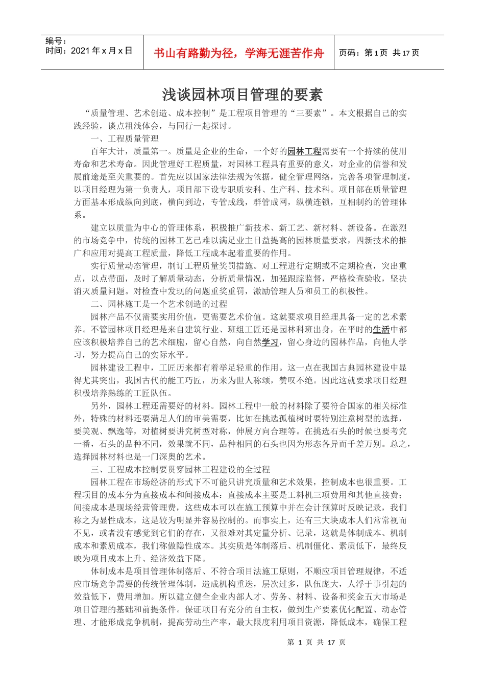 园林工程项目管理_第1页