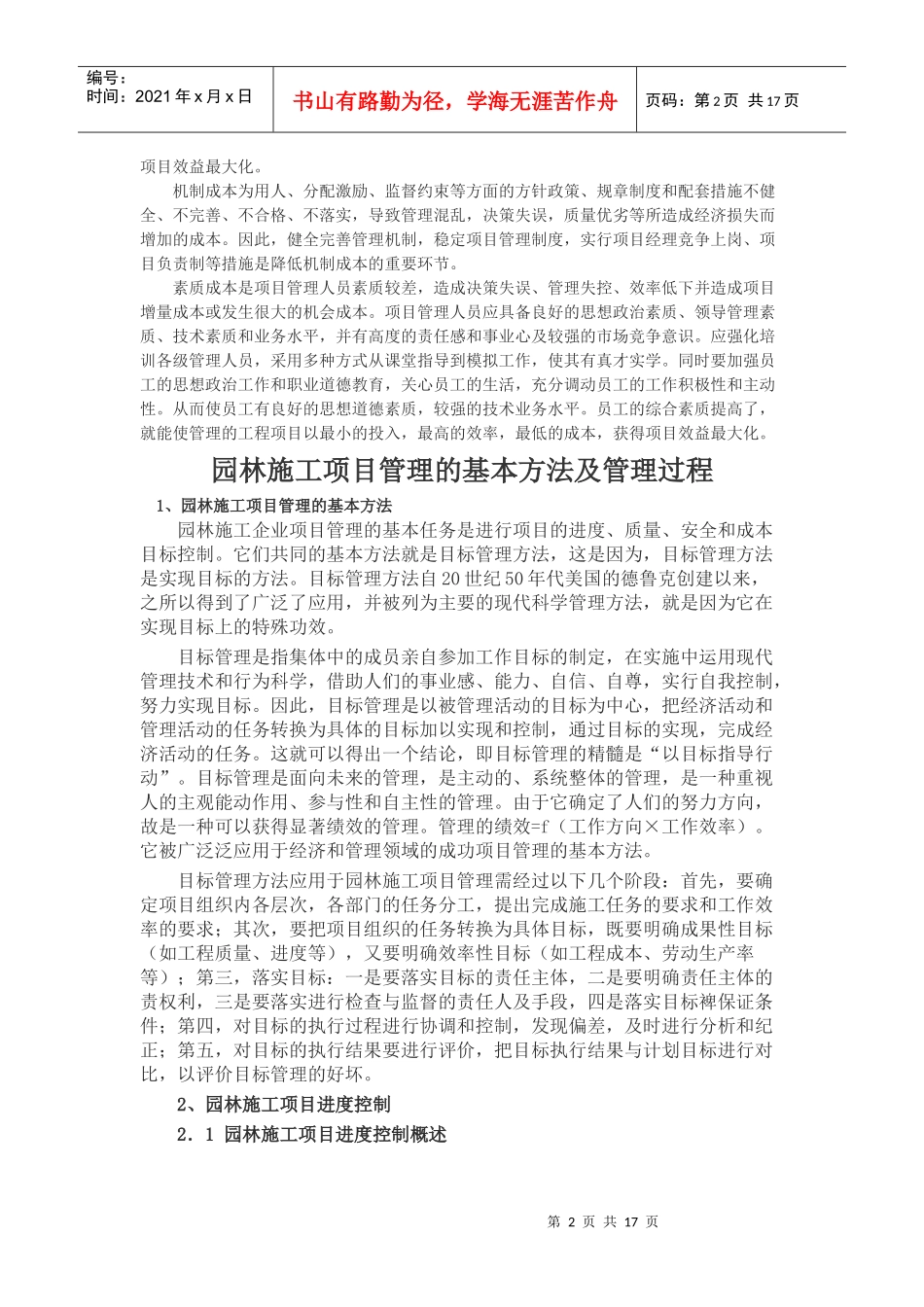园林工程项目管理_第2页