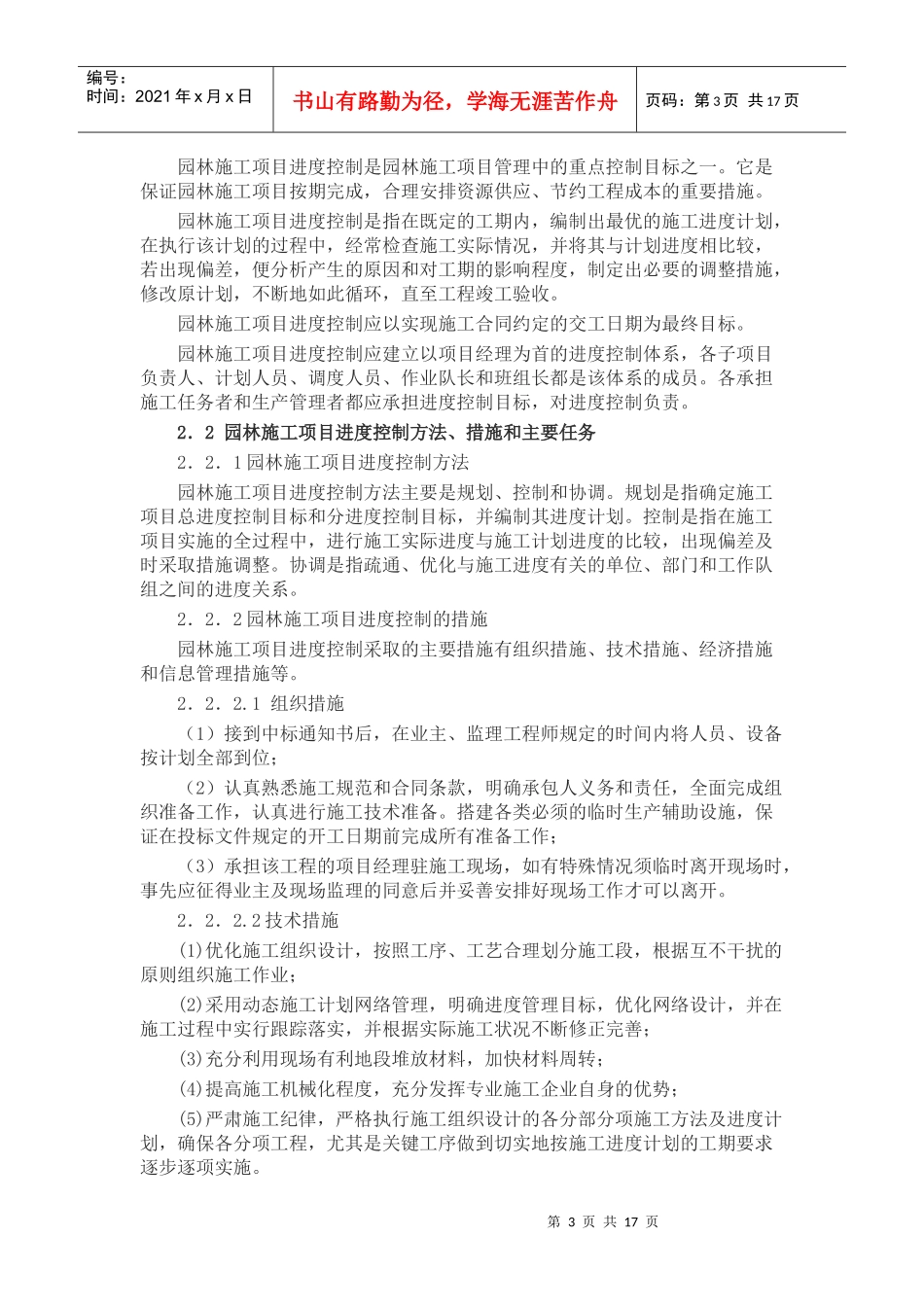 园林工程项目管理_第3页