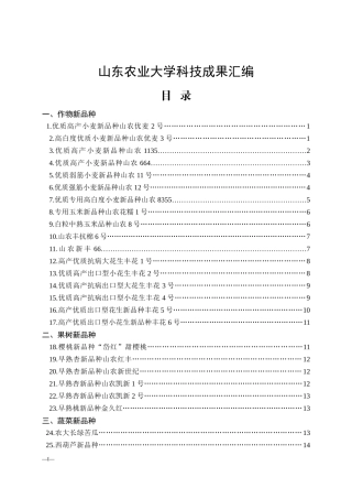 山东农业大学科技成果汇编