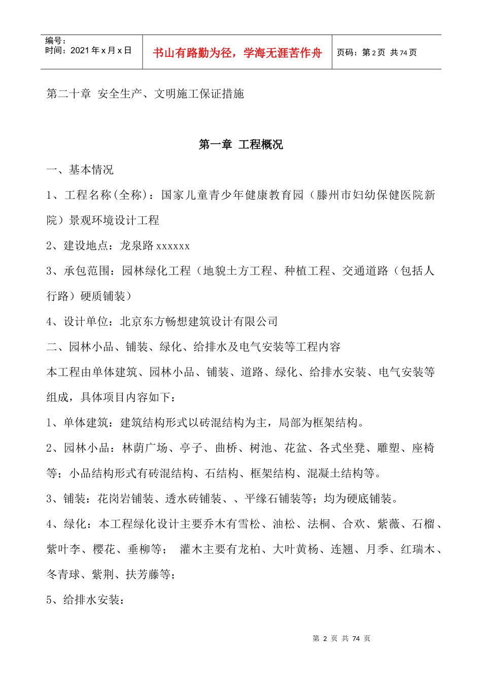 园林绿化工程(土方工程、种植工程)施工方案_第2页