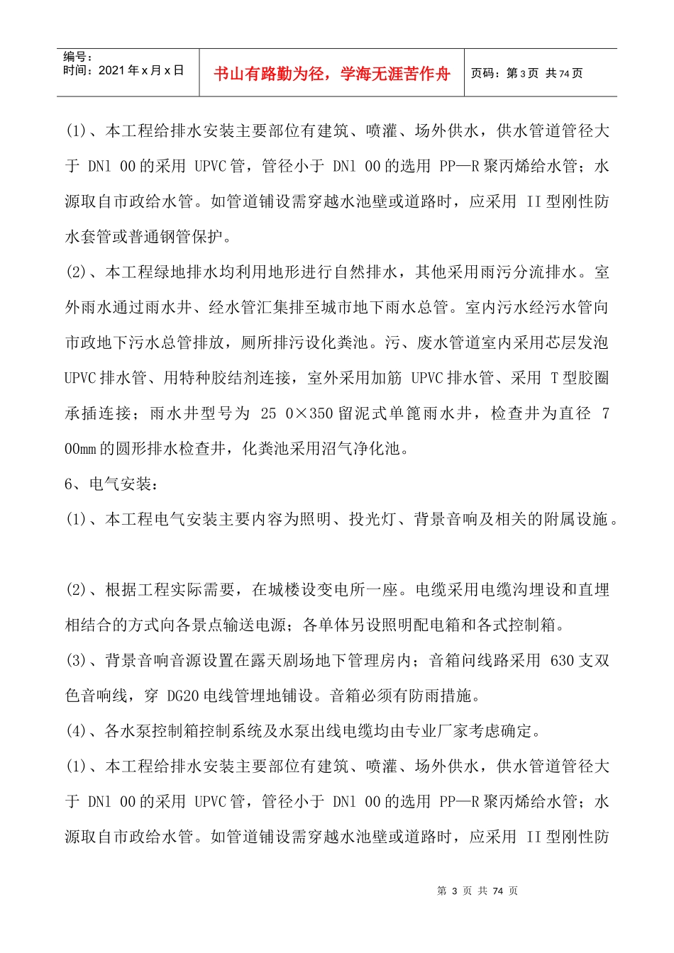 园林绿化工程(土方工程、种植工程)施工方案_第3页
