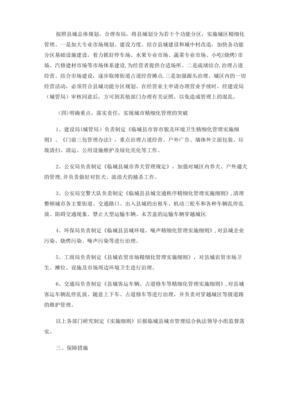 城精细化管理实施方案精选文档_第2页