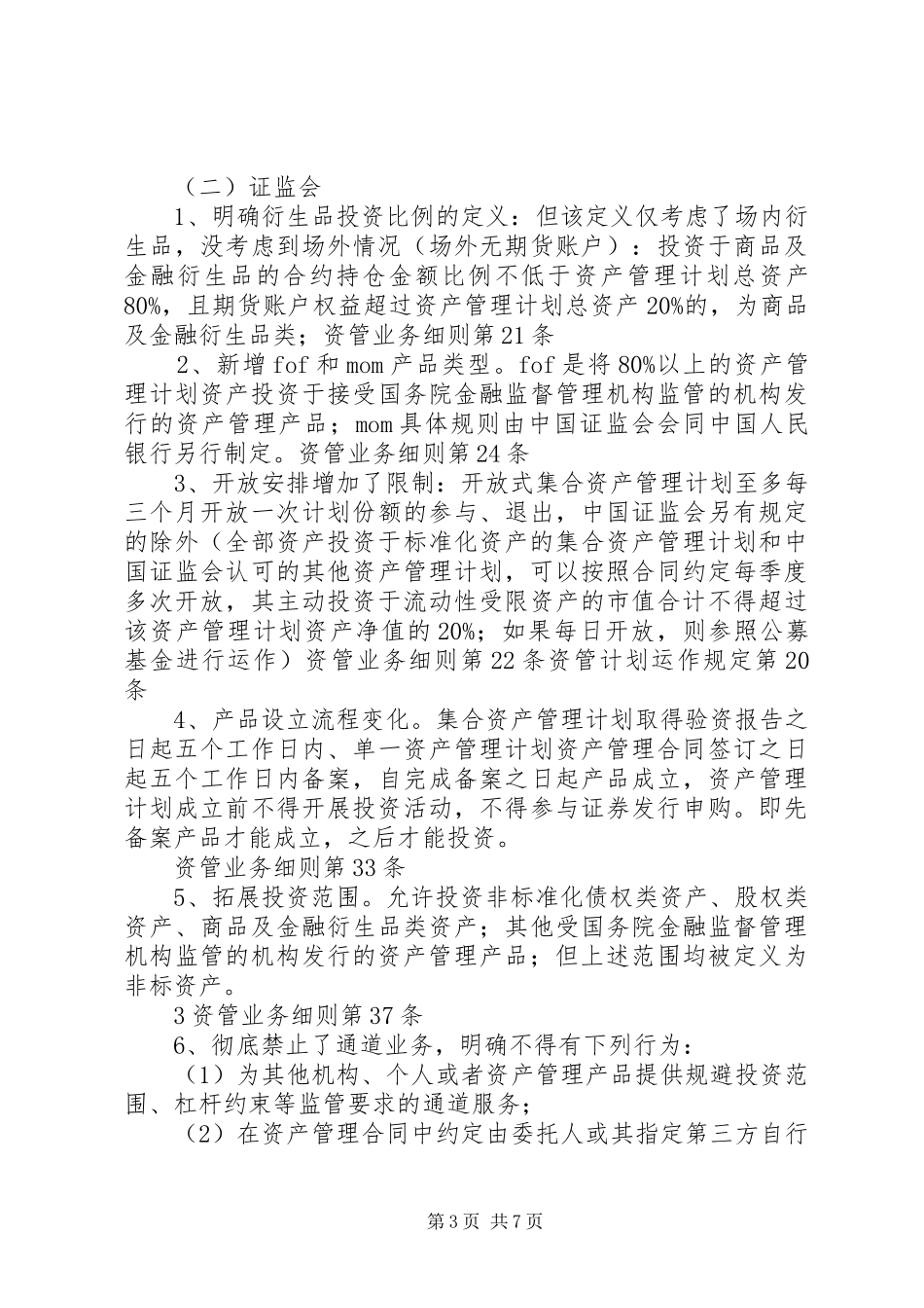 关于资管新规配套细则的学习汇报_第3页