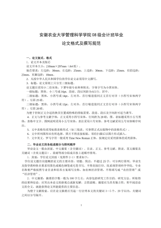安徽农业大学管理科学学院08级会计班毕业