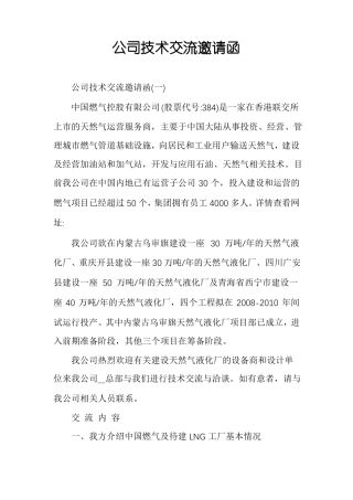 公司技术交流邀请函