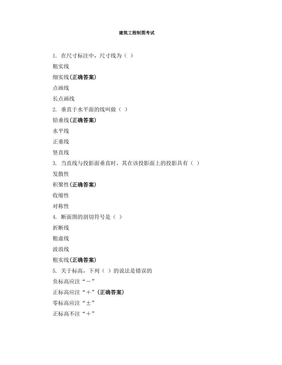 建筑工程制图考试_第1页