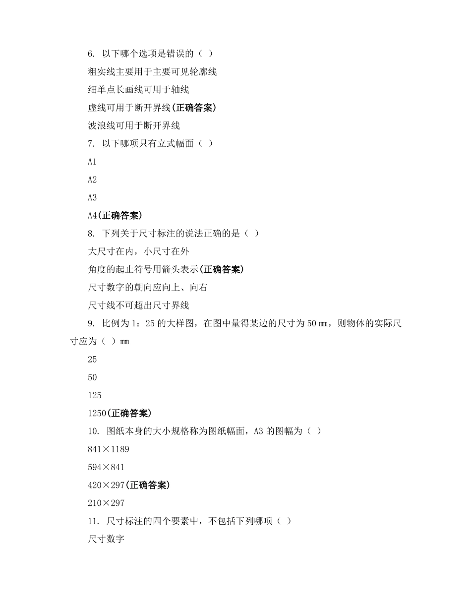 建筑工程制图考试_第2页