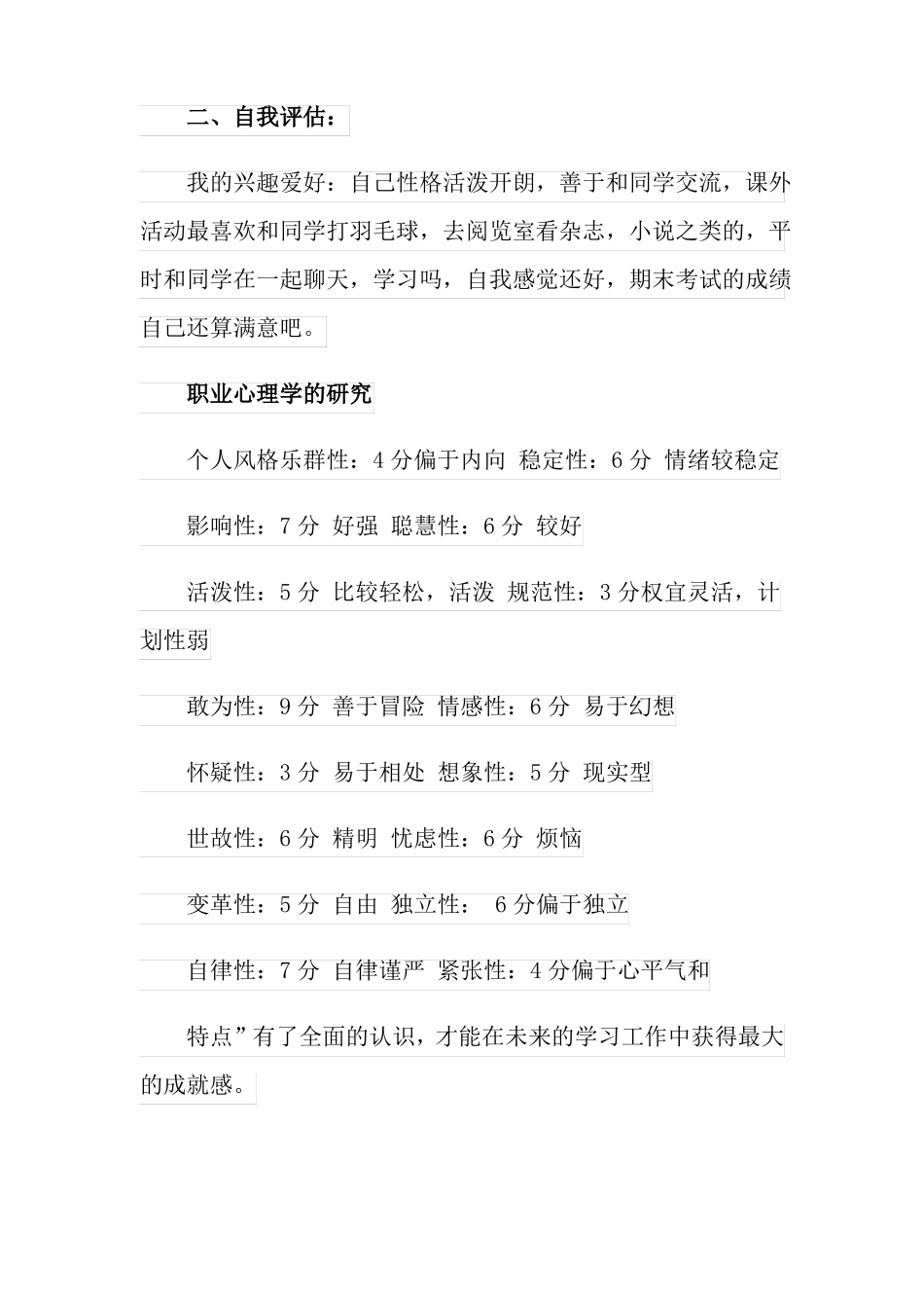 机电专业职业规划职业规划3篇_第2页