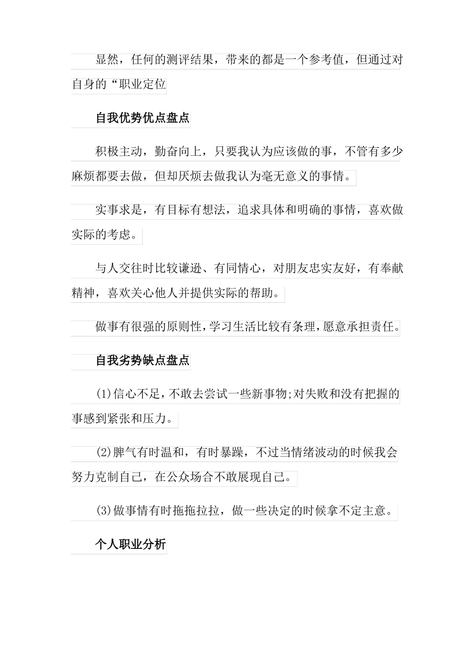 机电专业职业规划职业规划3篇_第3页
