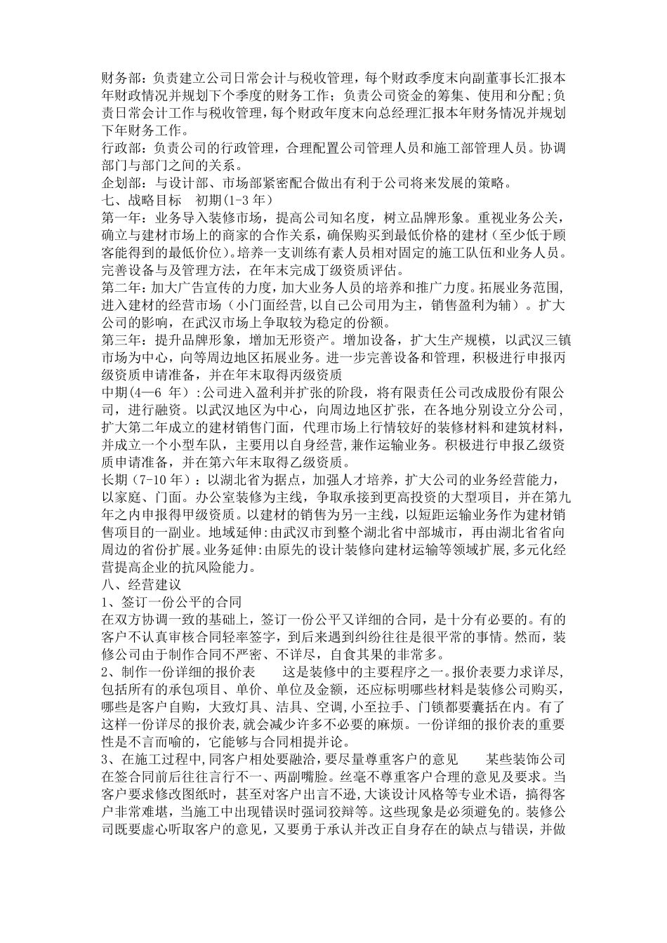 门店改造计划书_第2页