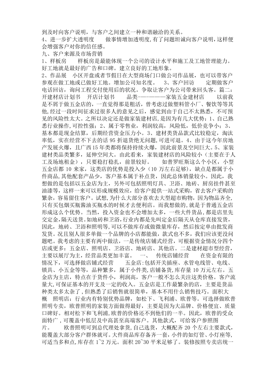 门店改造计划书_第3页