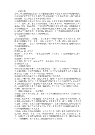 门店改造计划书