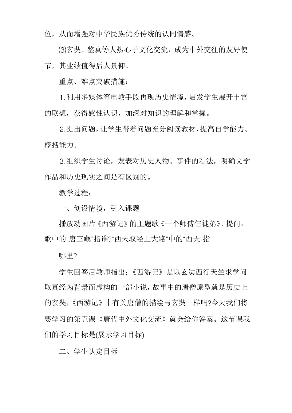 唐朝对外文化交流唐朝的中外文化交流教案_第2页