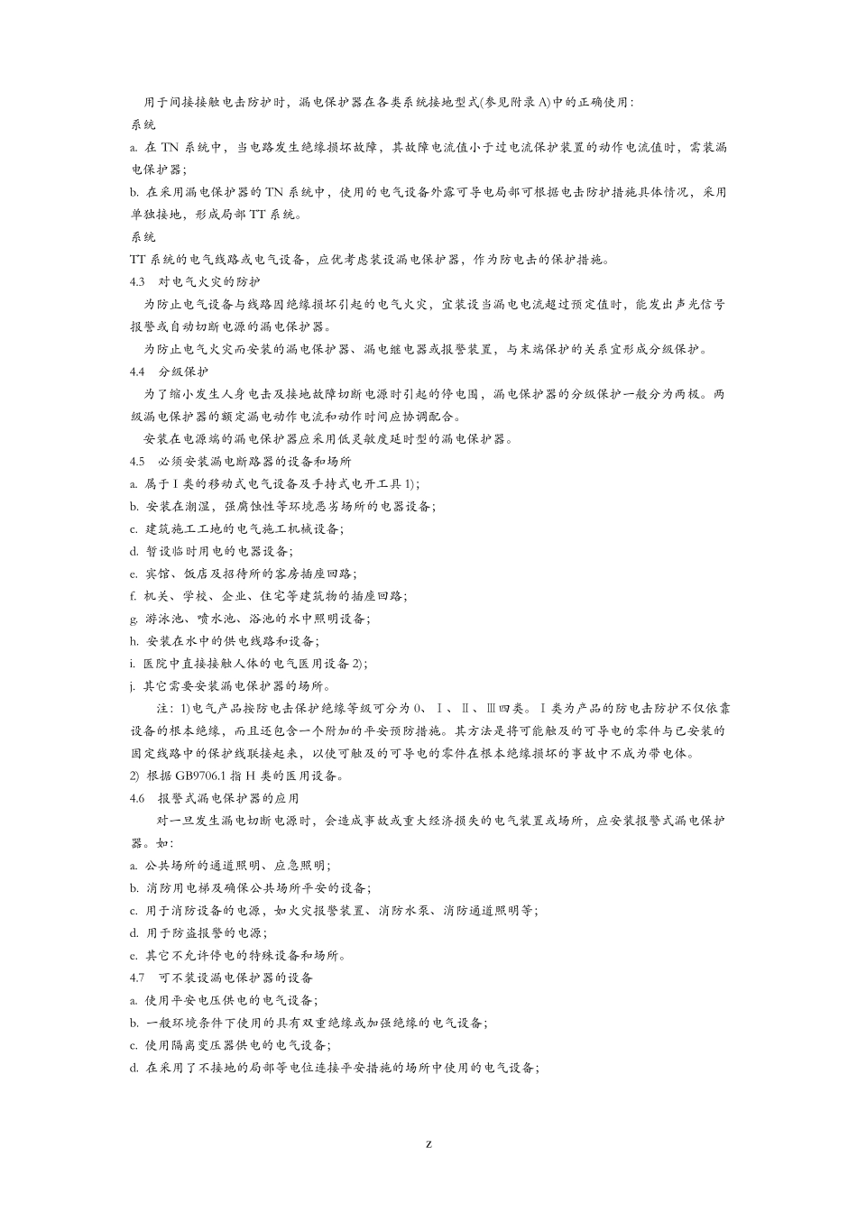 漏电保护器安装和运行GB1395_第2页